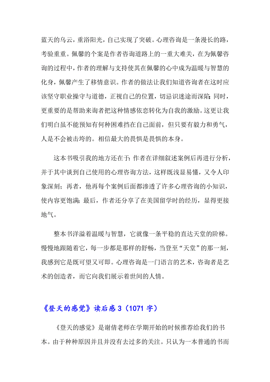 《登天的感觉》读后感8篇_第4页