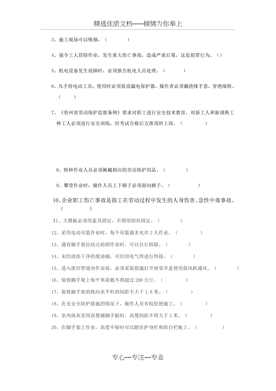 建筑施工人员安全教育考核试卷及答案_第3页