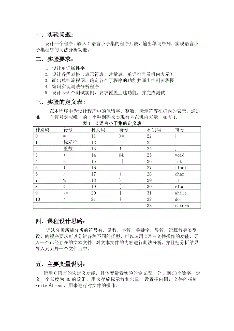 C语言小子集的词法分析程序_第2页