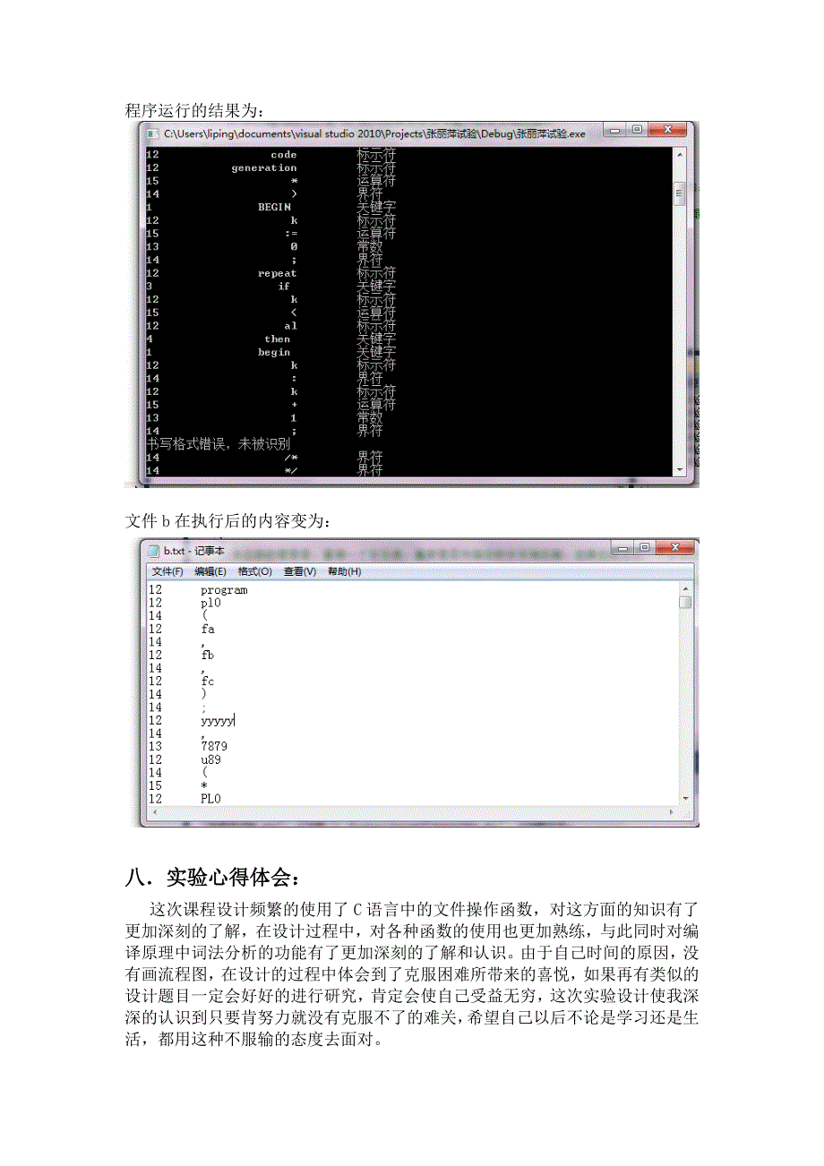 C语言小子集的词法分析程序_第4页