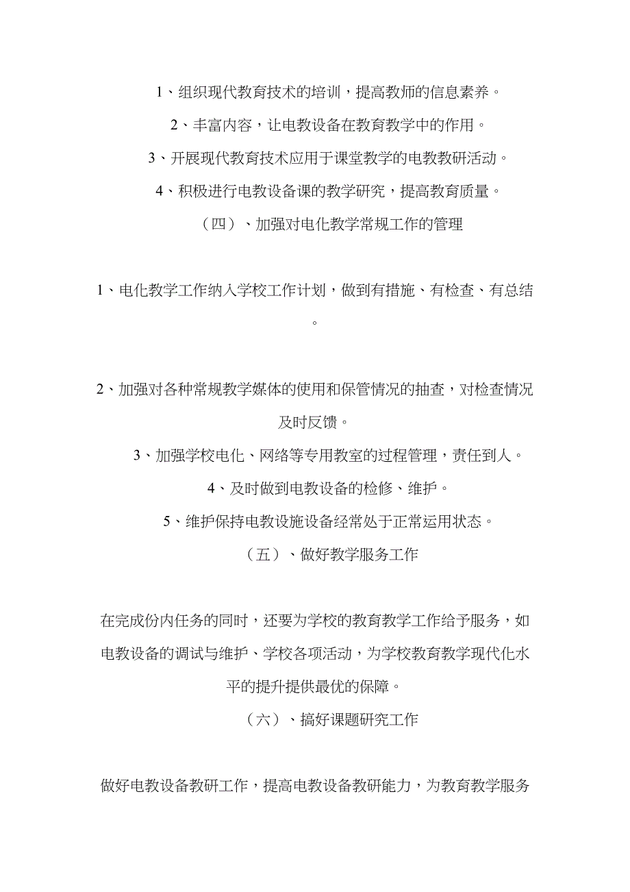 小学电教工作计划(DOC 13页)_第4页