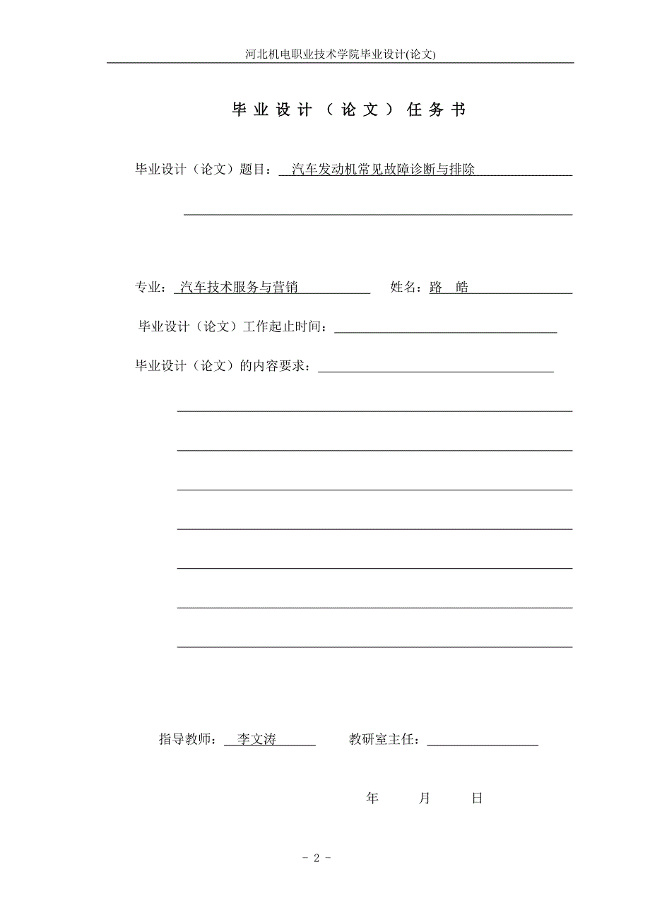 毕业论文之汽车发动机常见故障诊断与排除_第2页