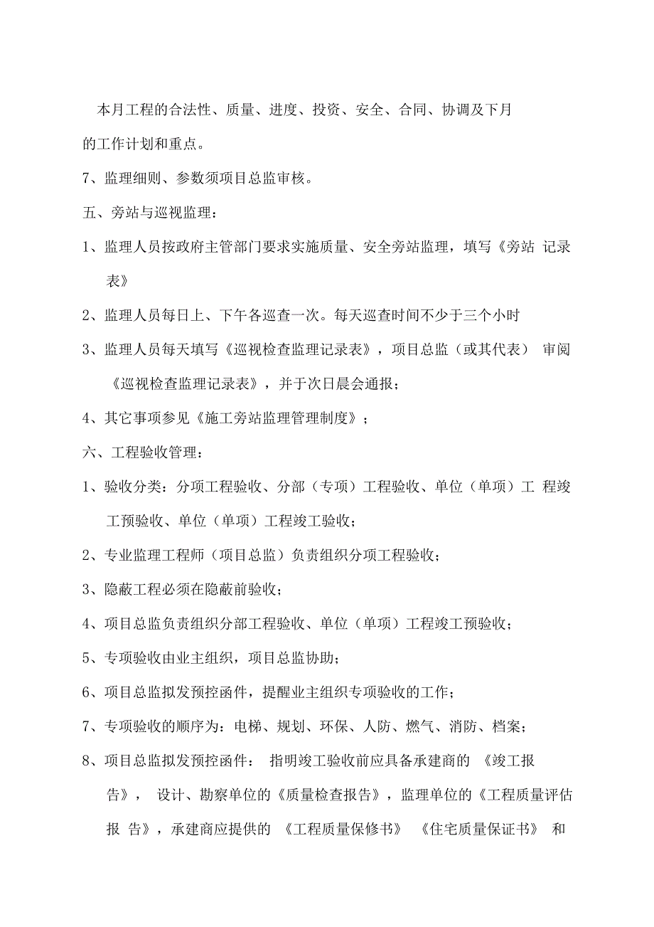 监理技术管理制度_第4页