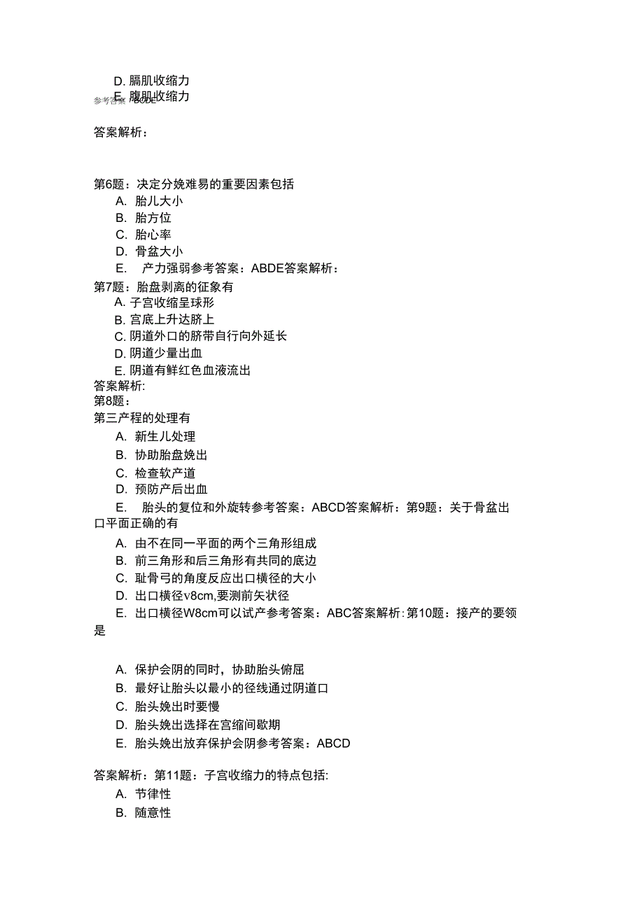 正常分娩(四)模拟题_第2页