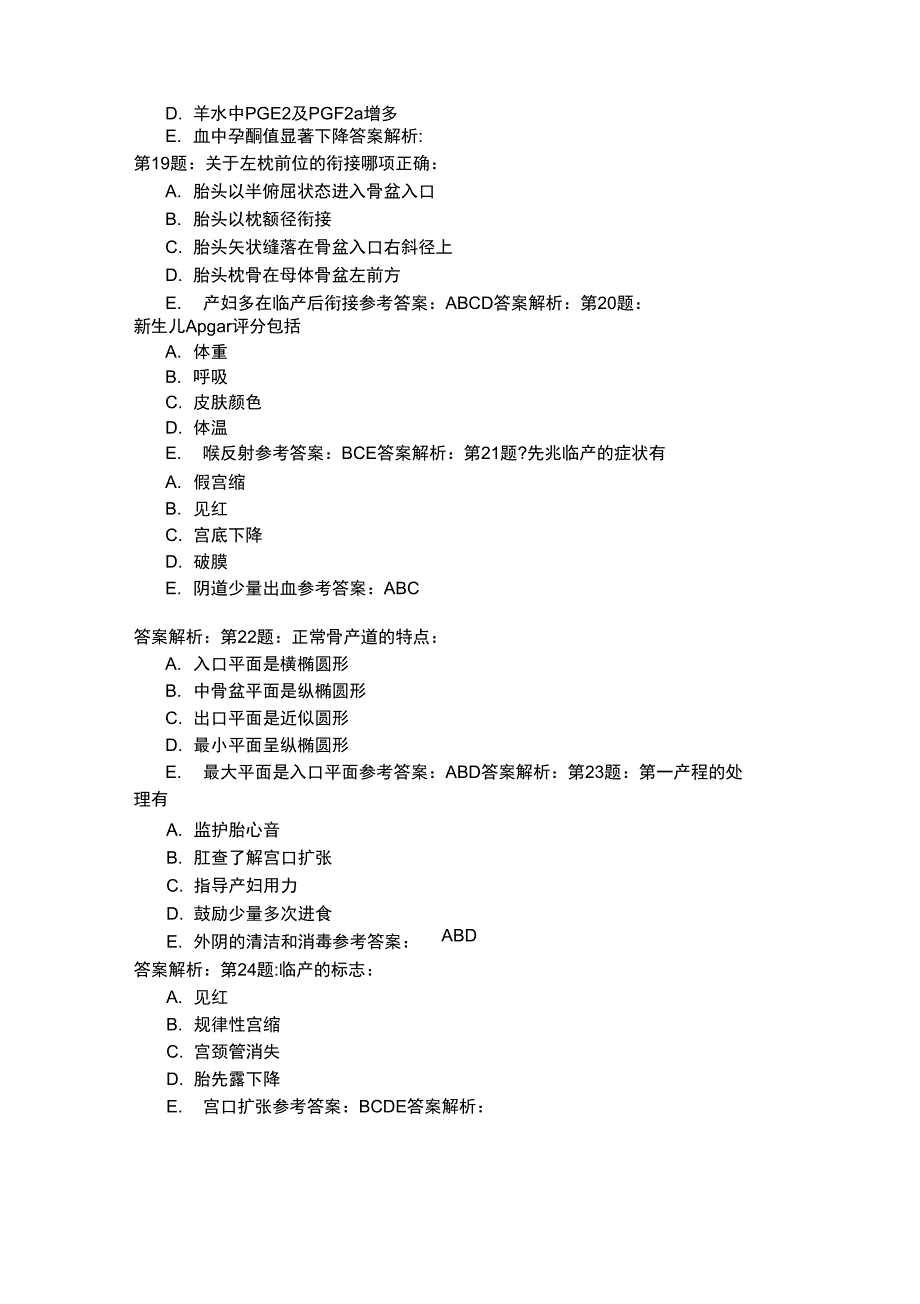 正常分娩(四)模拟题_第4页