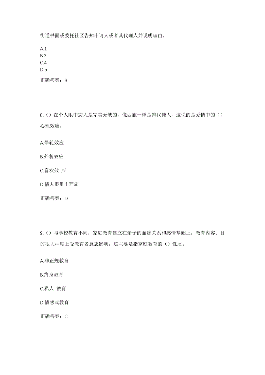 2023年湖南省郴州市桂阳县龙潭街道阳王村社区工作人员考试模拟题含答案_第4页