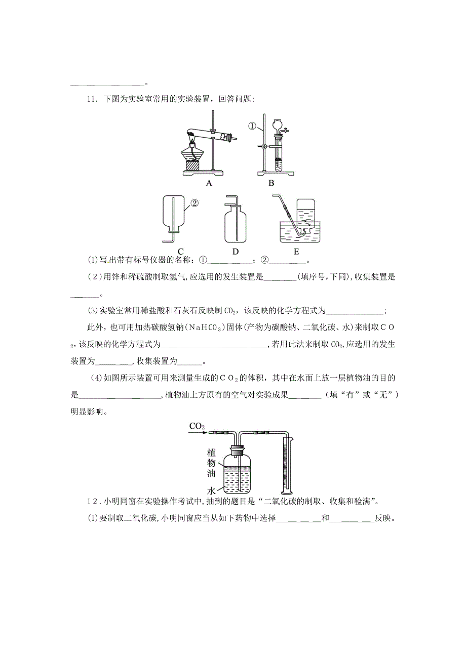 九年级化学上册5.3二氧化碳的性质和制法同步练习(新版)粤教版_第4页