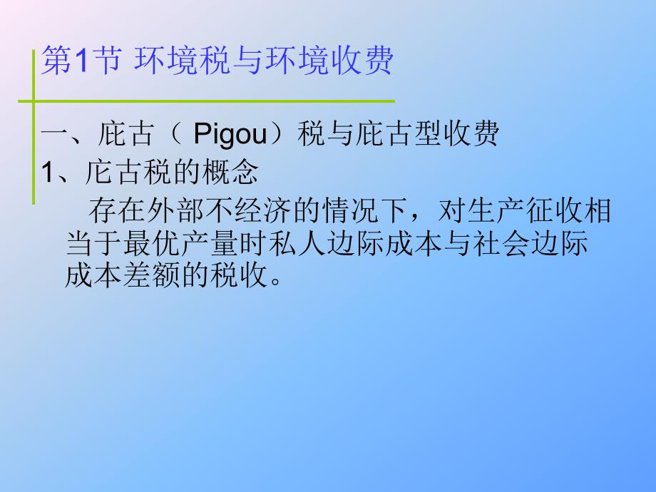 环境保护的经济手段.ppt_第3页