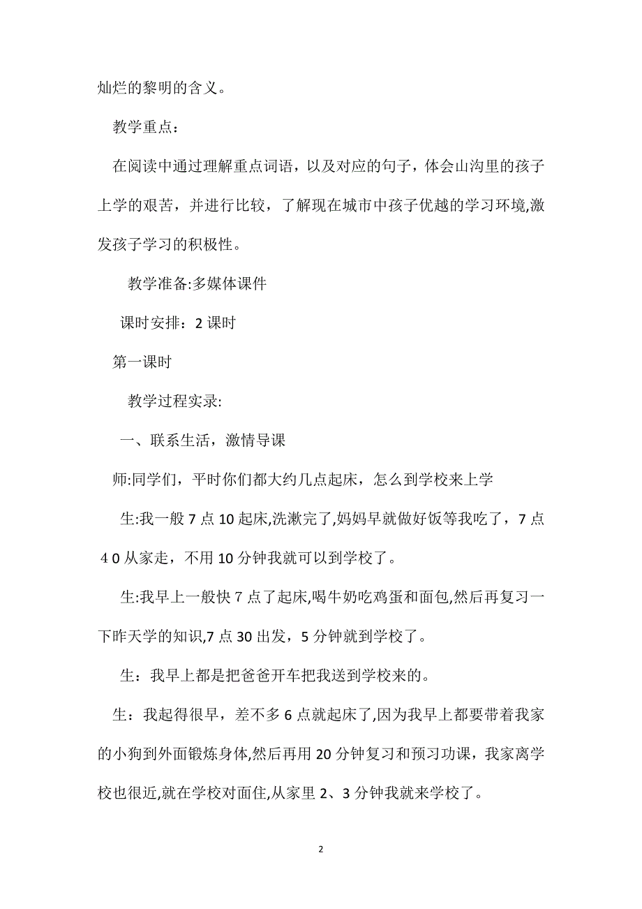 三年级语文教案山沟里的孩子教学实录_第2页