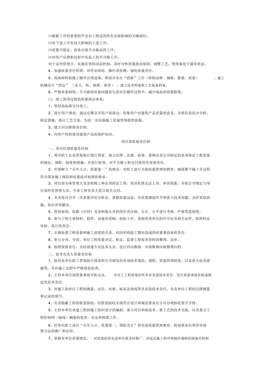 质量保证体系与质量管理责任制度_第2页