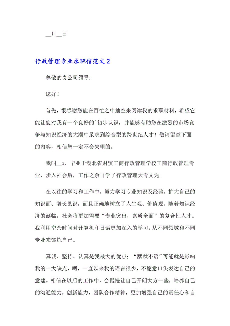 2023年行政管理专业求职信范文9篇_第3页