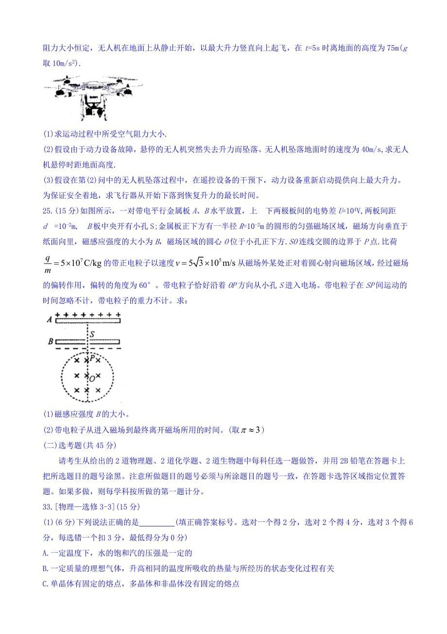 最新陕西省榆林市高三第三次模拟测试理综物理试题word版有答案_第5页