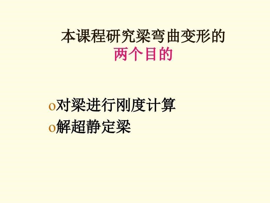 精品51梁的挠度及转角_第5页