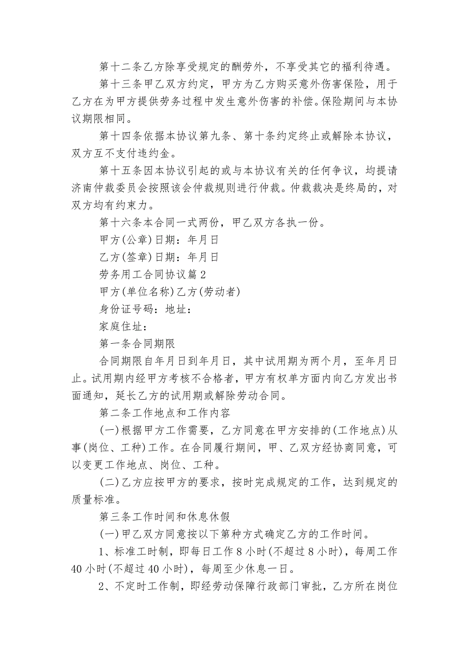 劳务用工标准版合同协议协议参考样式(五篇)_第2页