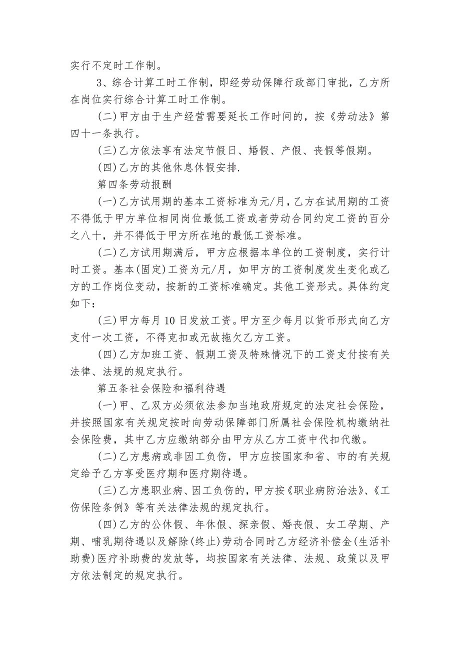 劳务用工标准版合同协议协议参考样式(五篇)_第3页