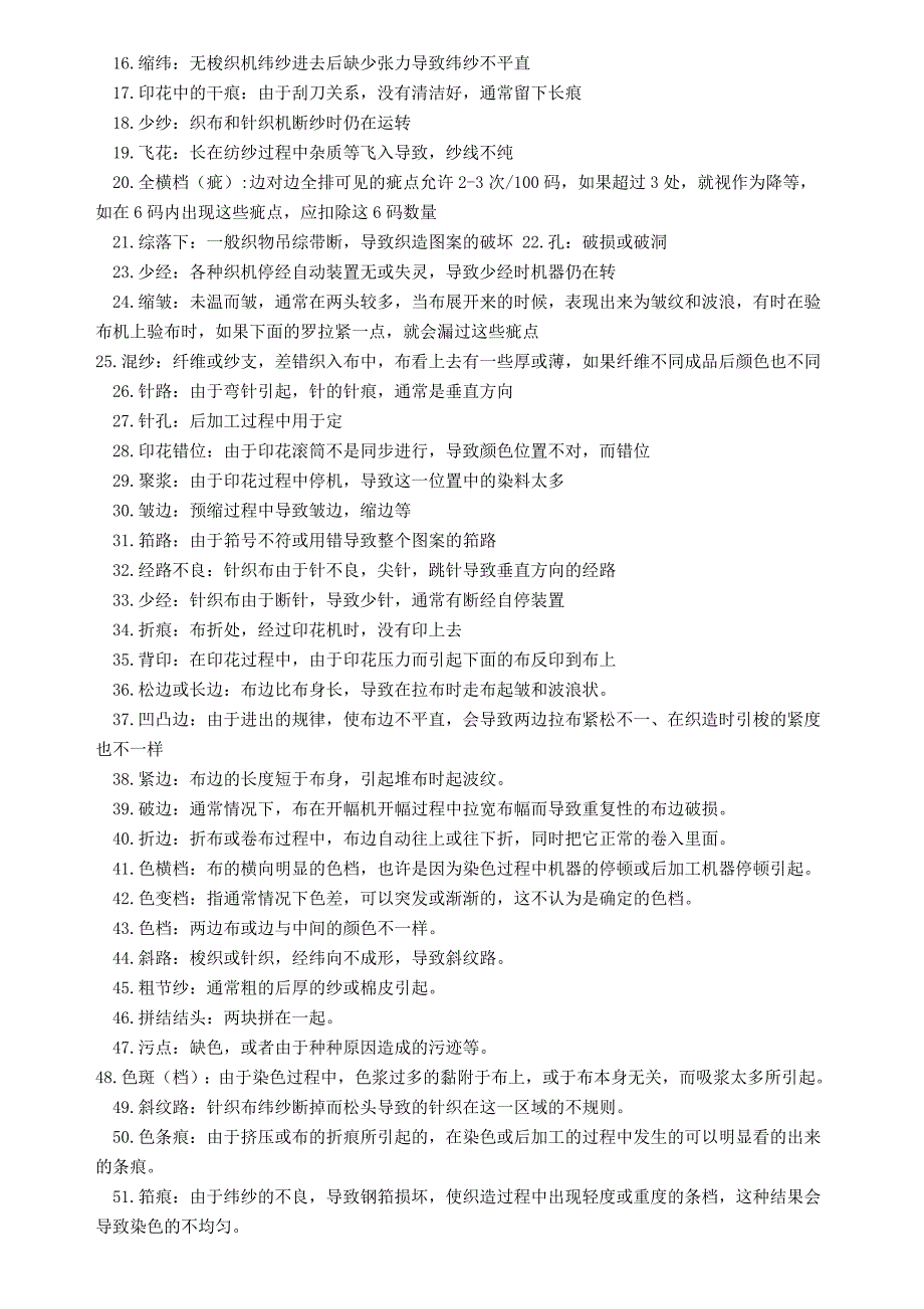 布料检验标准_第4页