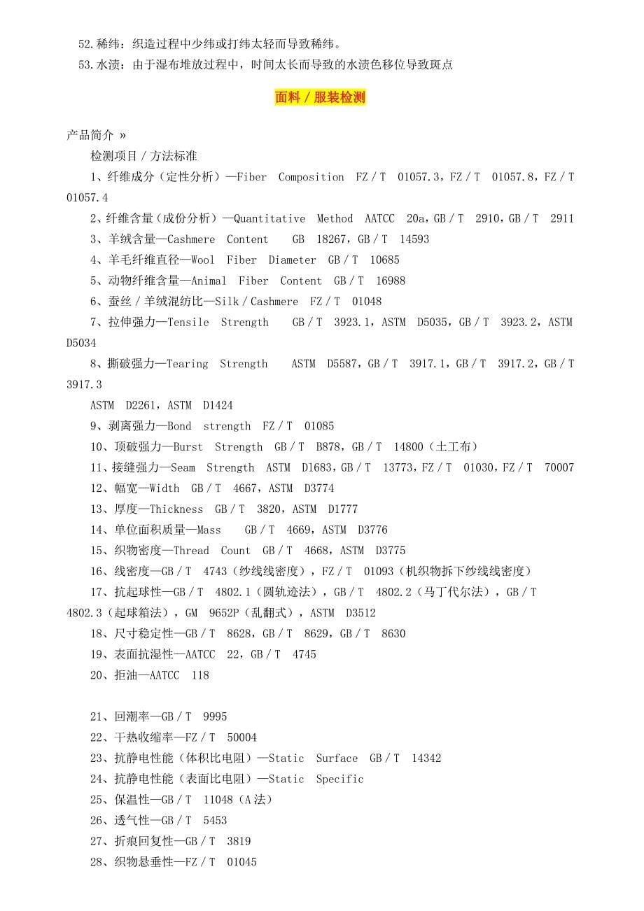 布料检验标准_第5页