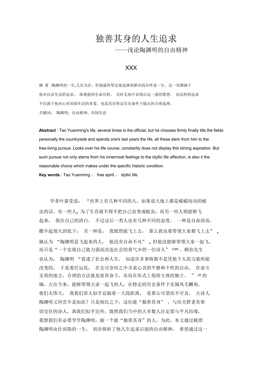 毕业论文正文示例分析_第2页