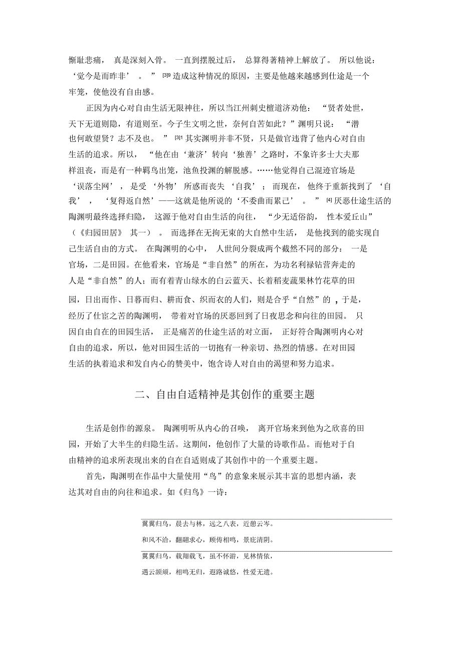 毕业论文正文示例分析_第4页