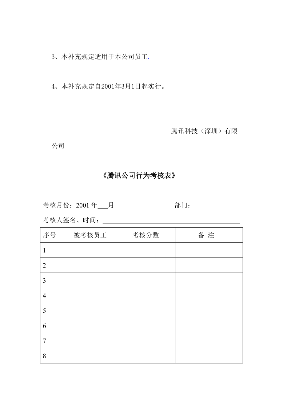 腾讯人力资源管理资料 全套资料_第2页