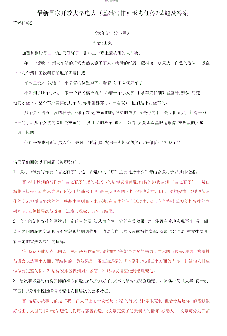 精选国家开放大学电大《基础写作》形考任务2试题及答案_第1页