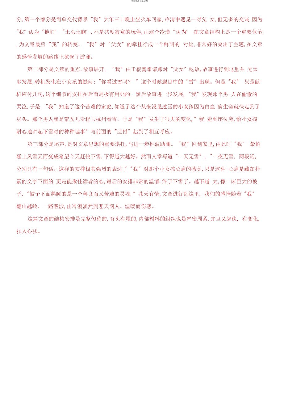 精选国家开放大学电大《基础写作》形考任务2试题及答案_第2页