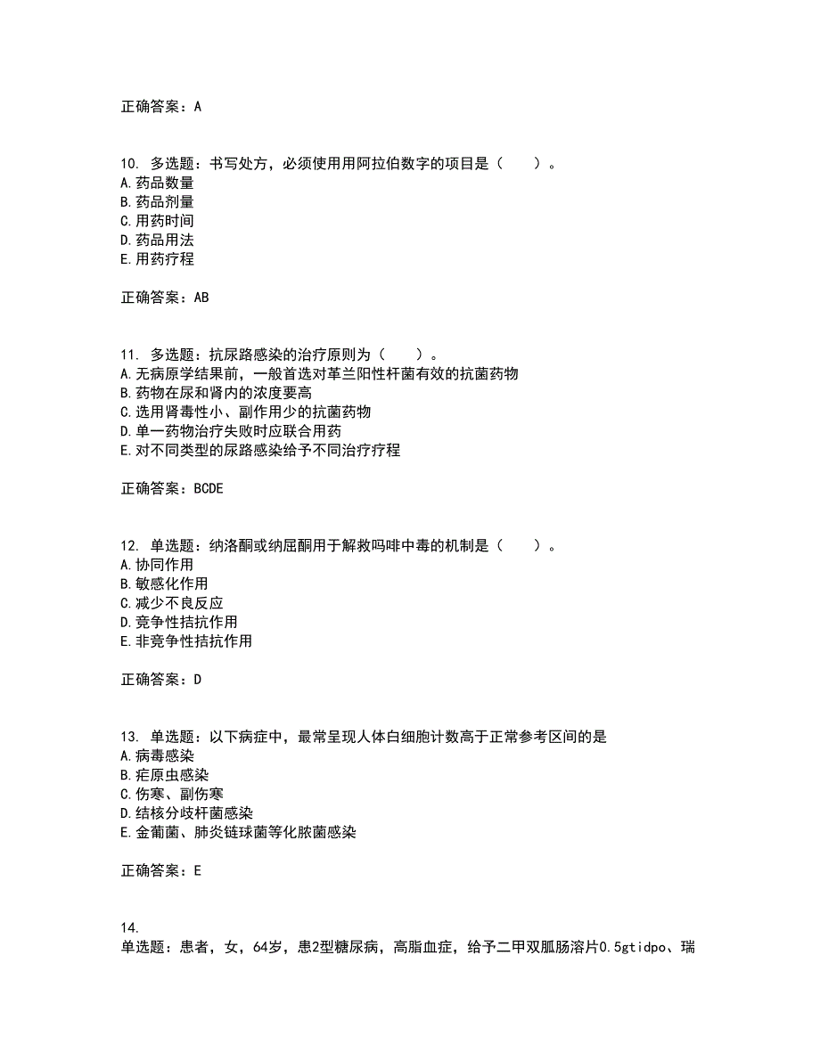 西药学综合知识与技能含答案参考51_第3页