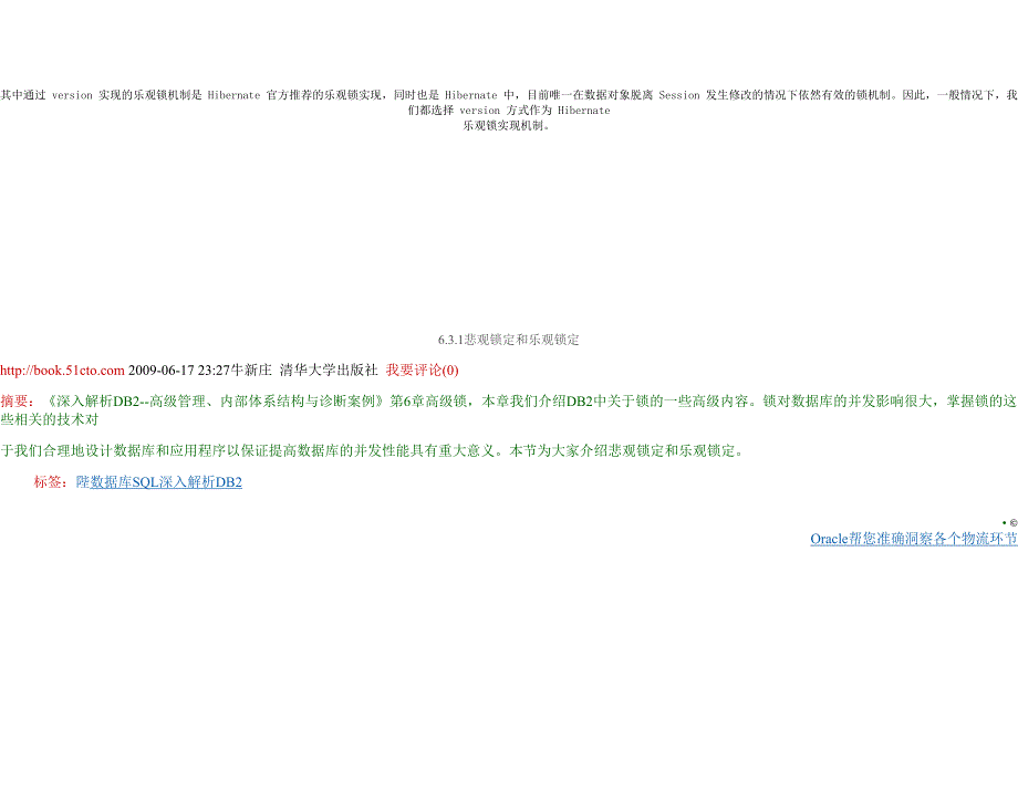 悲观锁和乐观锁_第5页