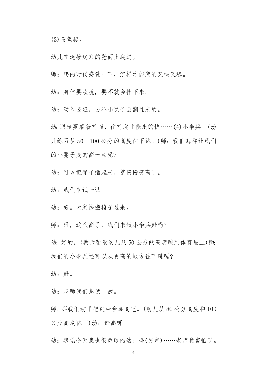 公立普惠性幼儿园通用幼教教师课程指南中班优秀体育活动教案多篇汇总版_第4页