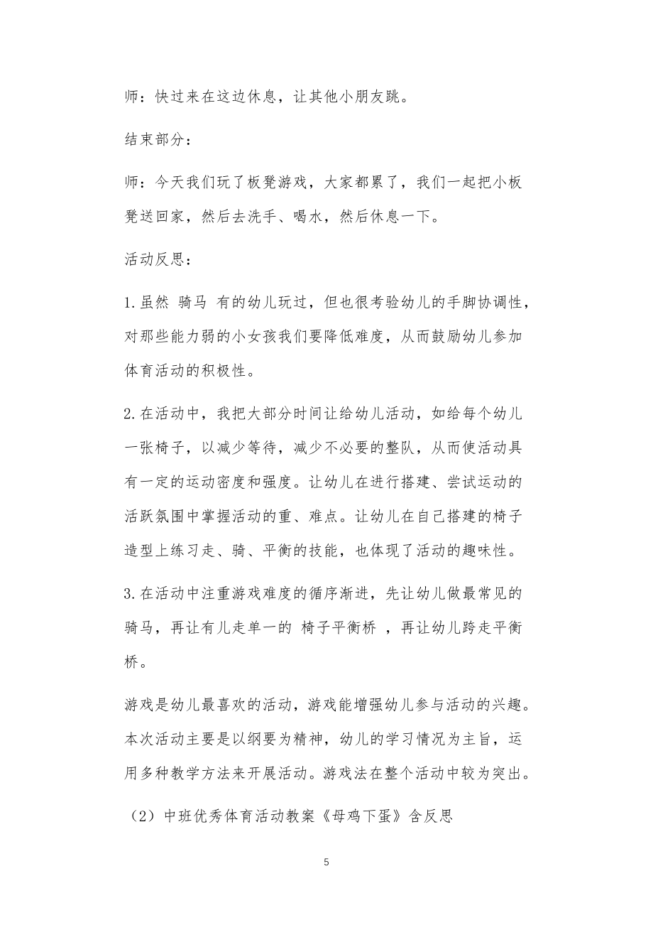 公立普惠性幼儿园通用幼教教师课程指南中班优秀体育活动教案多篇汇总版_第5页