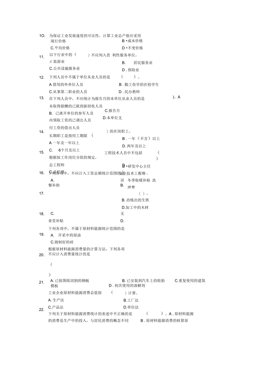 统计专业知识和实务初级_第2页