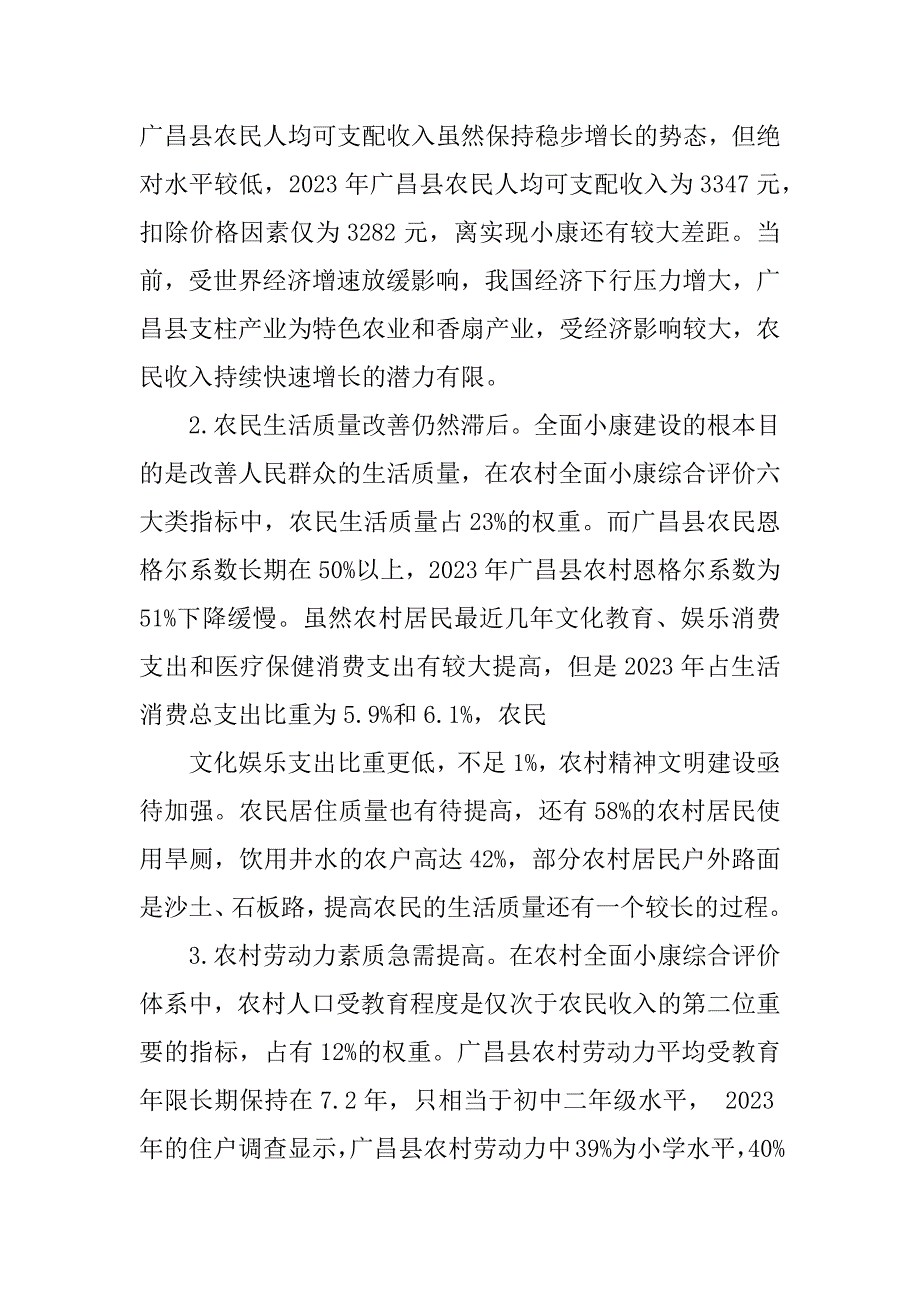 建设小康社会调研报告2023范文3篇全面建设小康社会社会调研报告_第4页