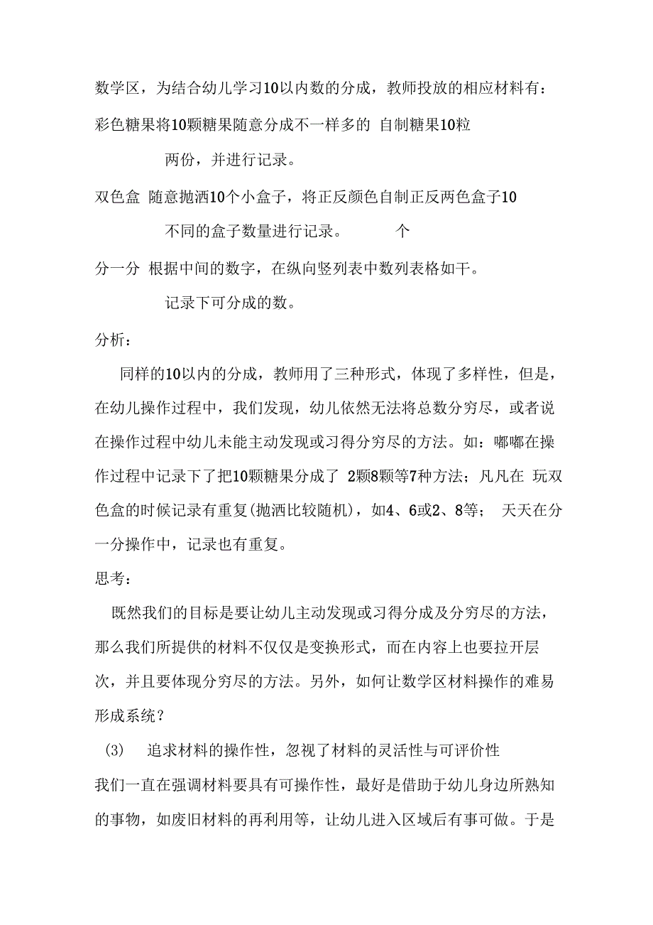 大班幼儿学习性区域材料的投放策略_第4页