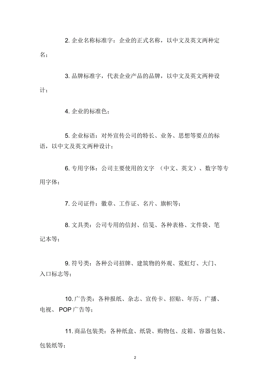 企业形象设计委托合同_第2页