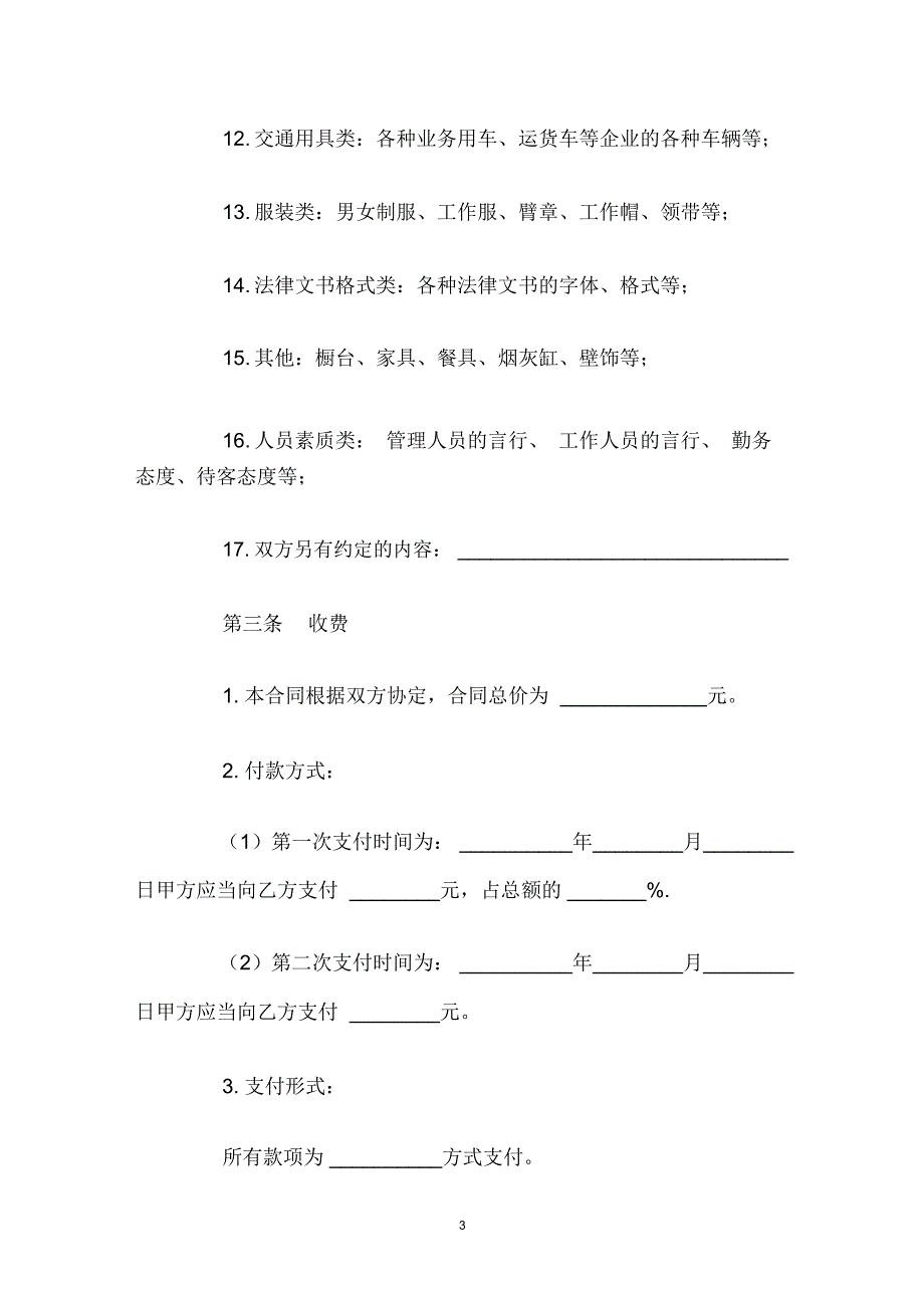 企业形象设计委托合同_第3页