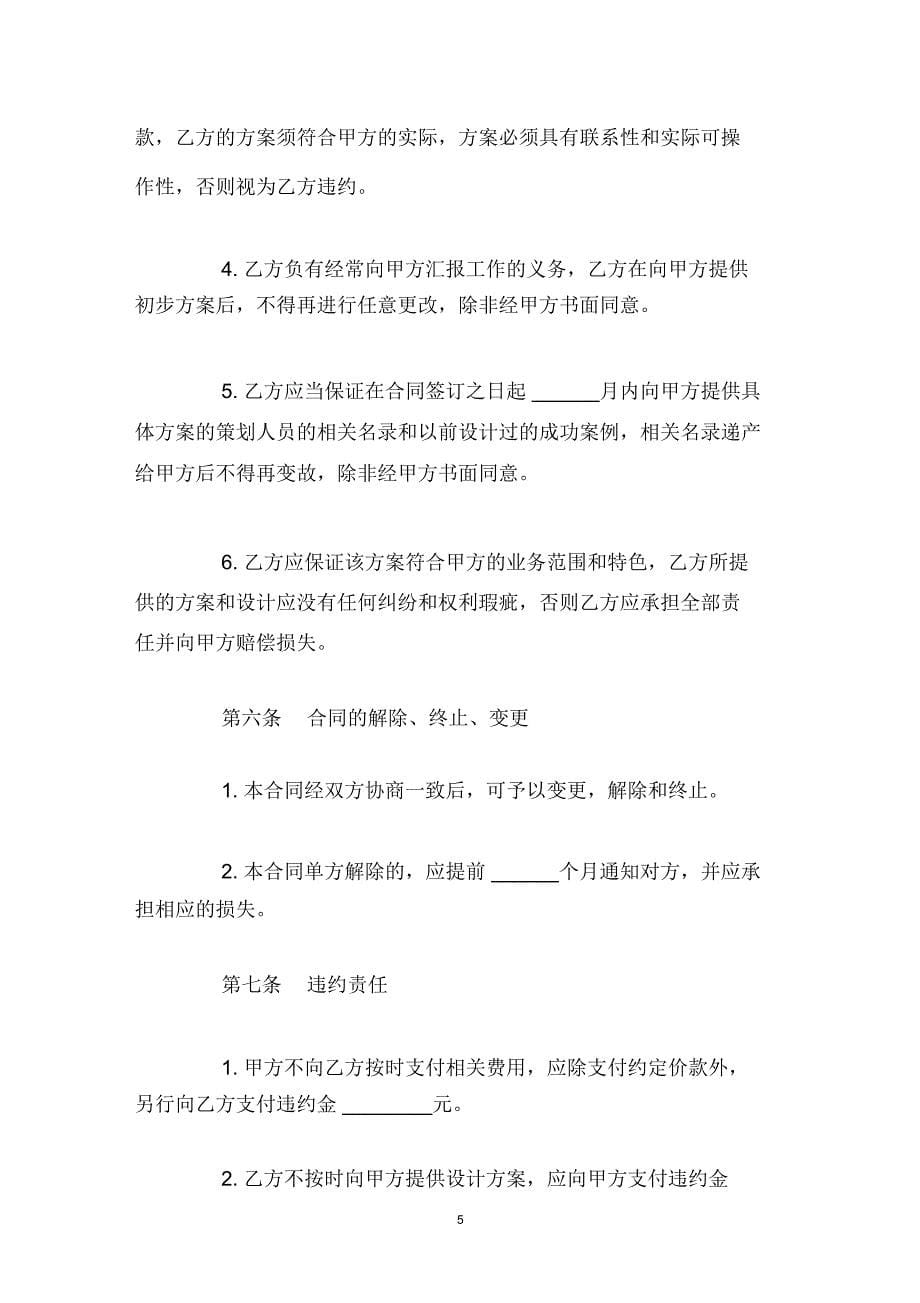 企业形象设计委托合同_第5页