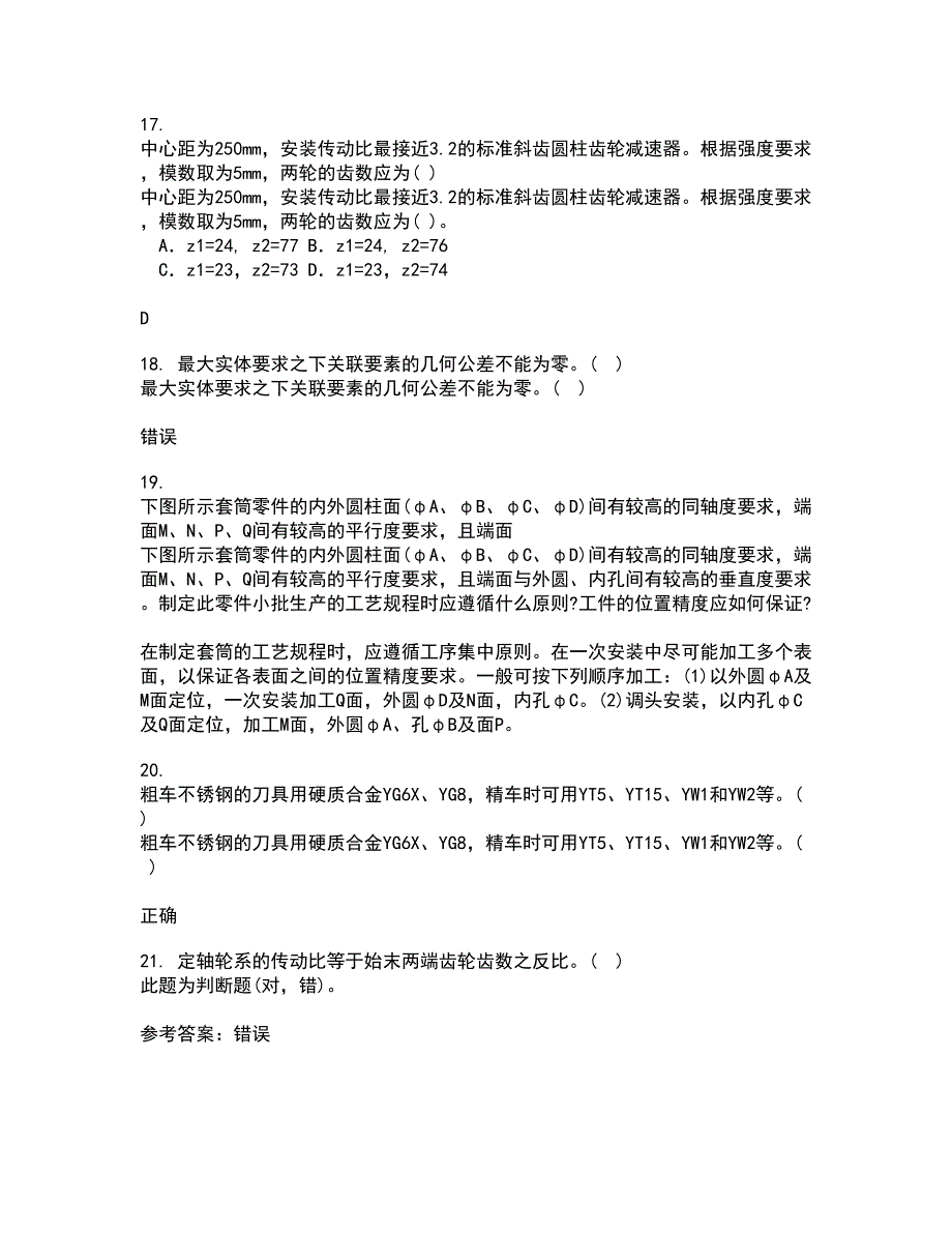 大连理工大学21春《微机原理与控制技术》离线作业1辅导答案62_第4页