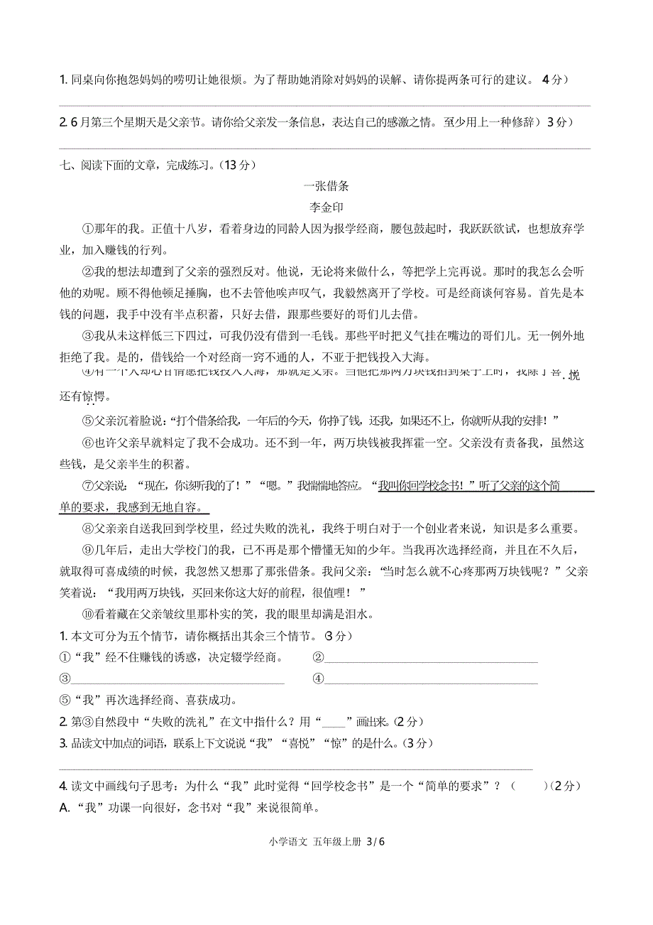 (人教版部编版)小学语文五上 第六单元测试02_第3页