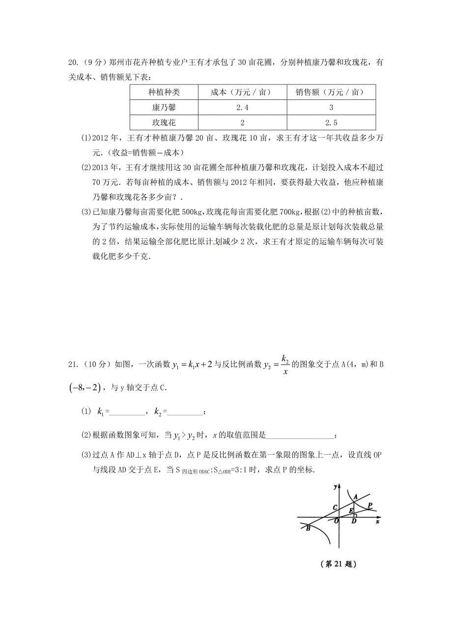 云南省罗平县钟山一中中考数学模拟试题一_第5页