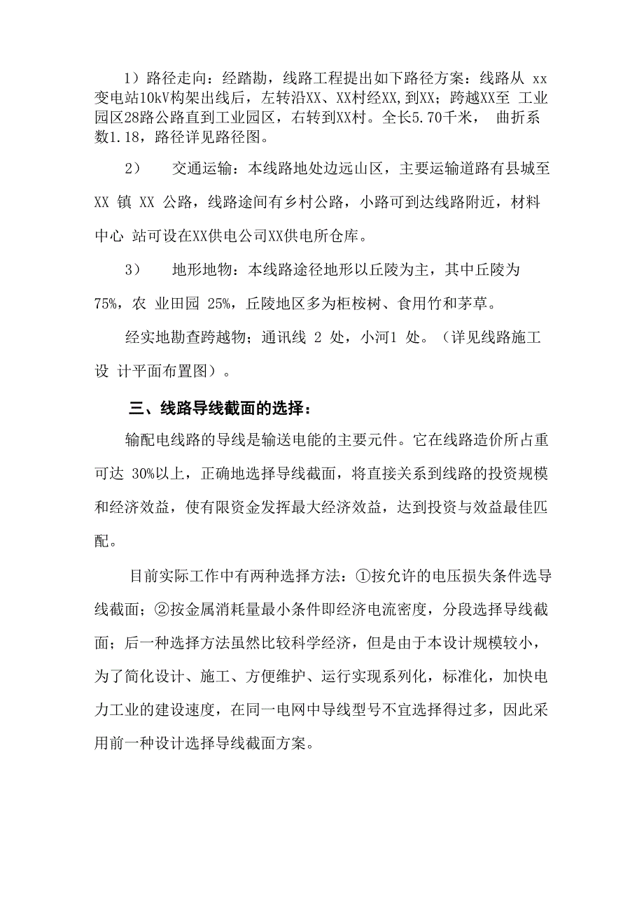 电力系统及其自动化毕业设计_第4页