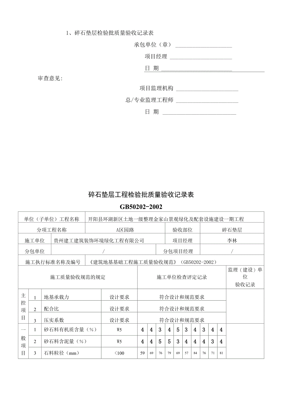 园林园路检验批_第4页