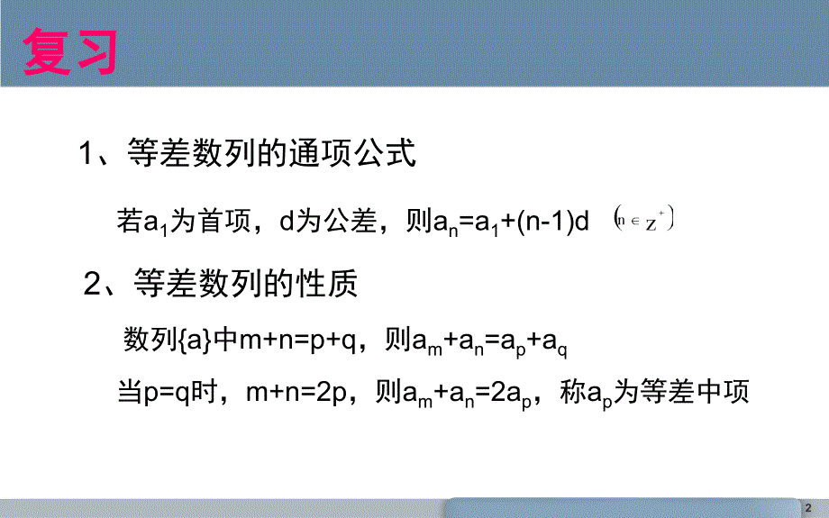 等差数列的前n项求和公式课堂PPT_第2页