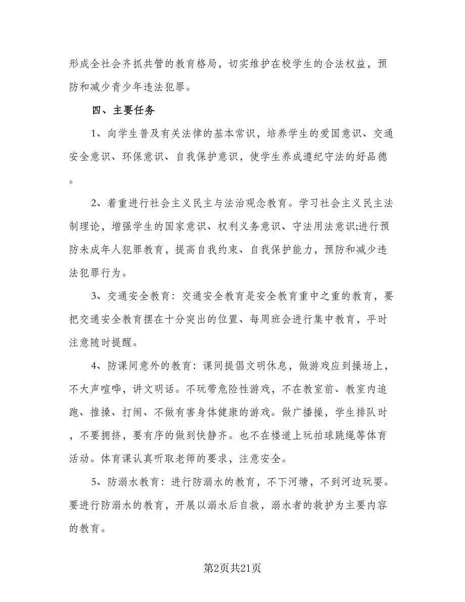 初三年级班主任2023年工作计划（7篇）.doc_第2页