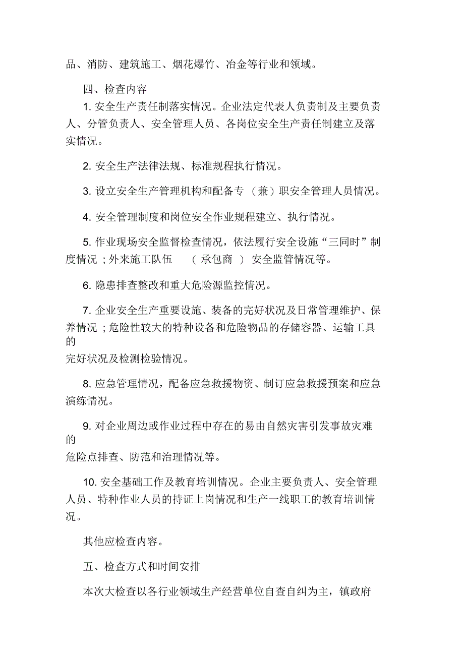 2020安全生产大检查方案_第2页