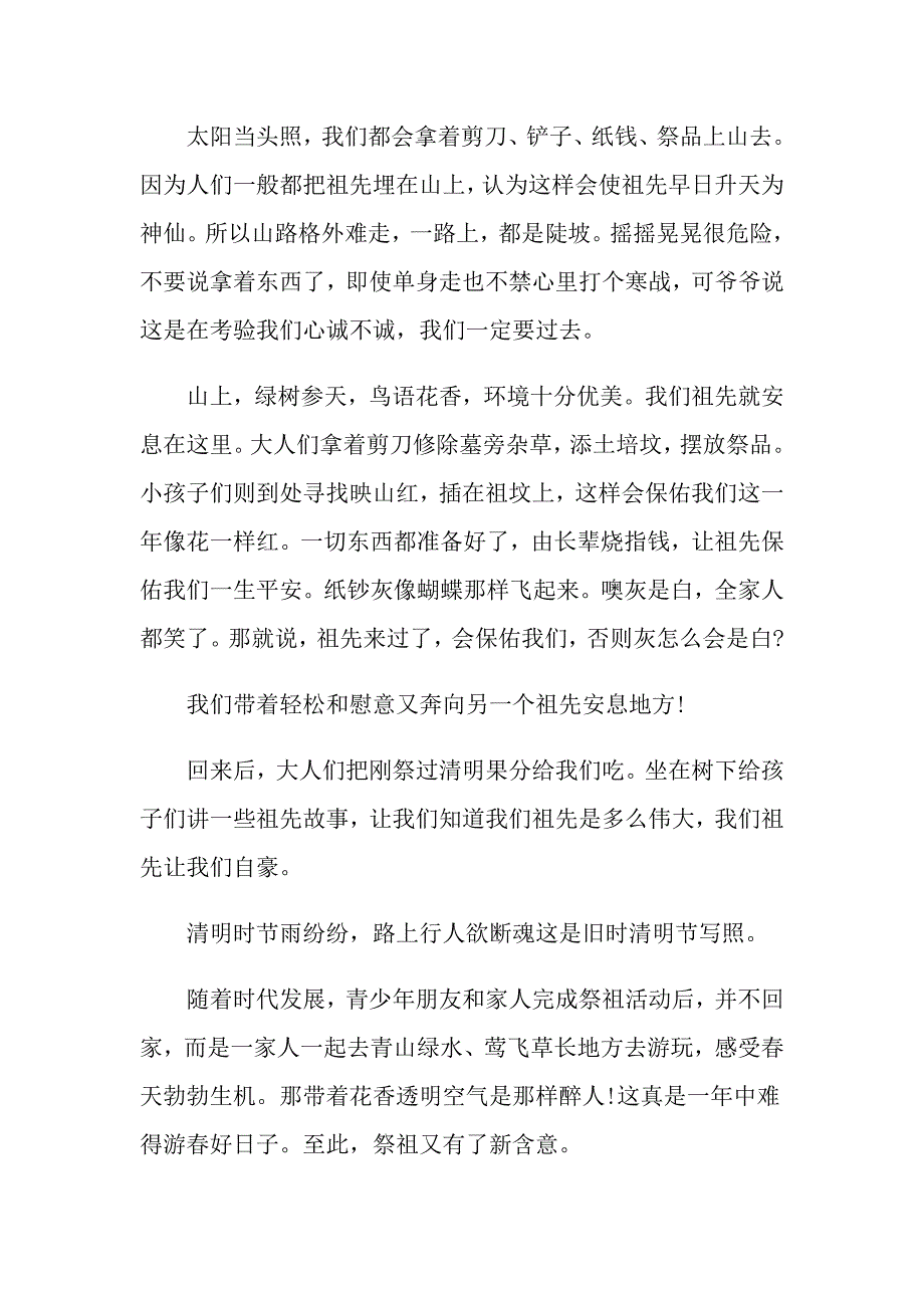 2021年清明节的作文600字左右_第3页