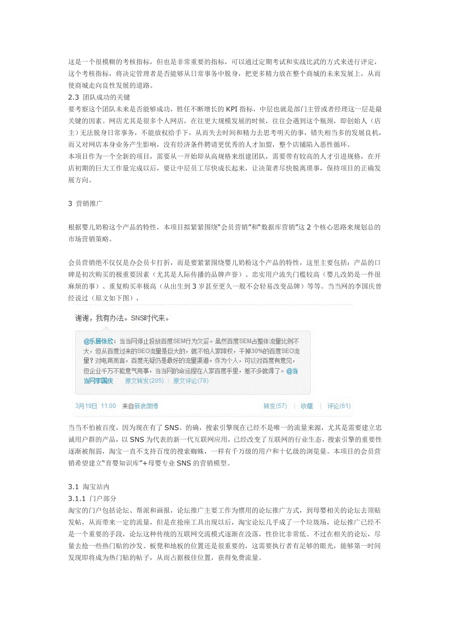 品牌奶粉淘宝商城旗舰店运营推广规划案.doc_第3页