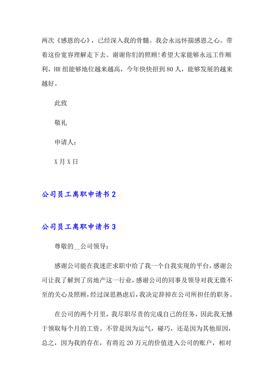 公司员工离职申请书集锦15篇【精选】_第3页