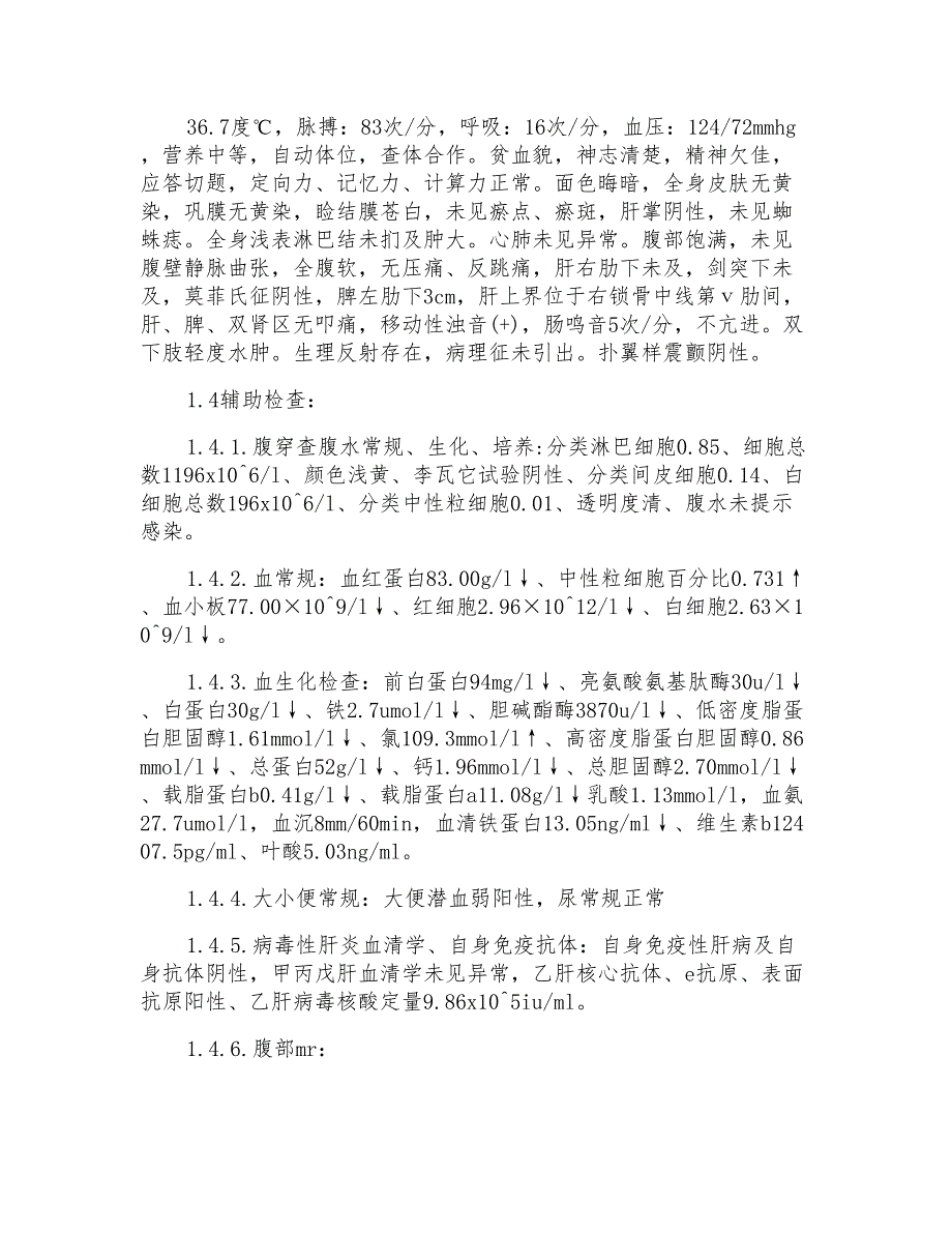 肝硬化失代偿期合并腹水患者护理方案_第2页