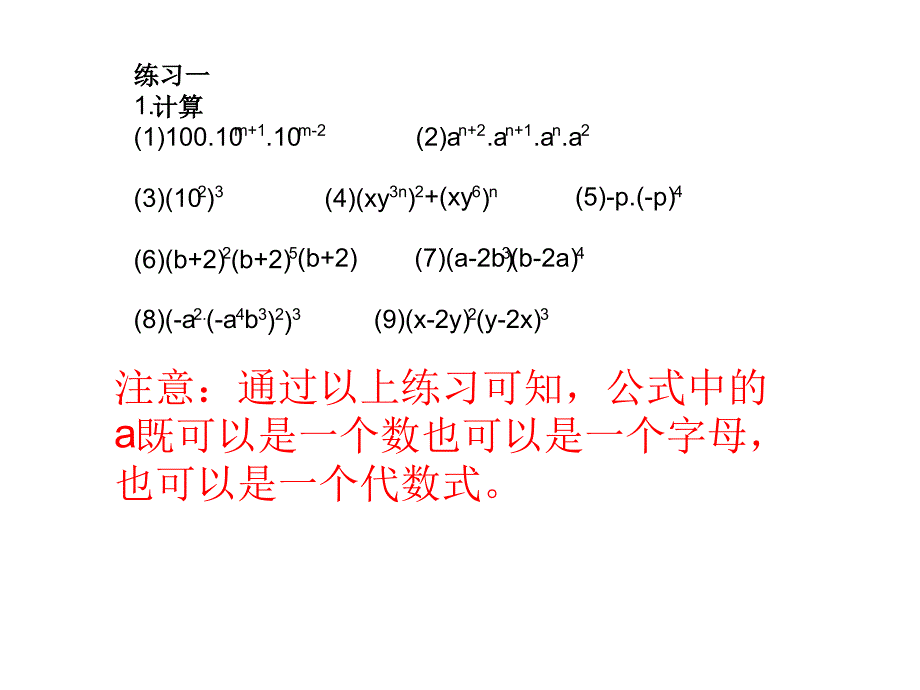 人教版八年级上册整式的乘法与因式分解复习知识点典型例题_第4页