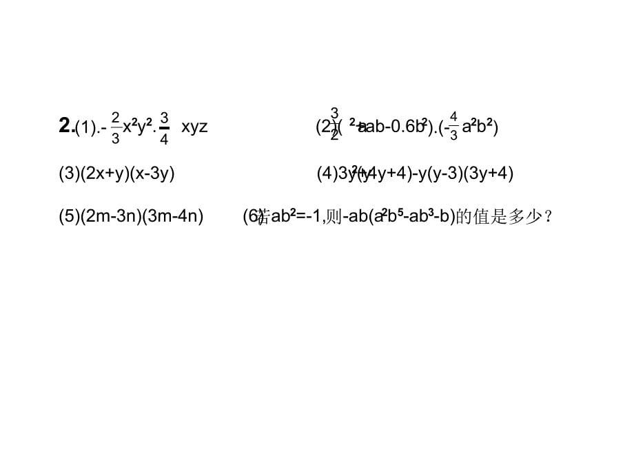 人教版八年级上册整式的乘法与因式分解复习知识点典型例题_第5页